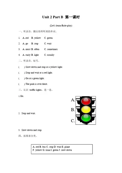 人教PEP版六年级英语上册《Unit 2 Part B 第一课时》同步练习题及参考答案