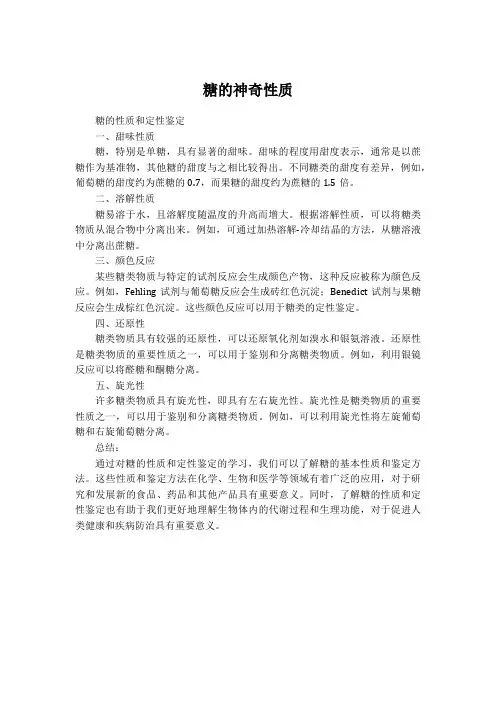 糖的神奇性质