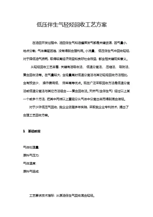 小气量低压气轻烃回收工艺方案