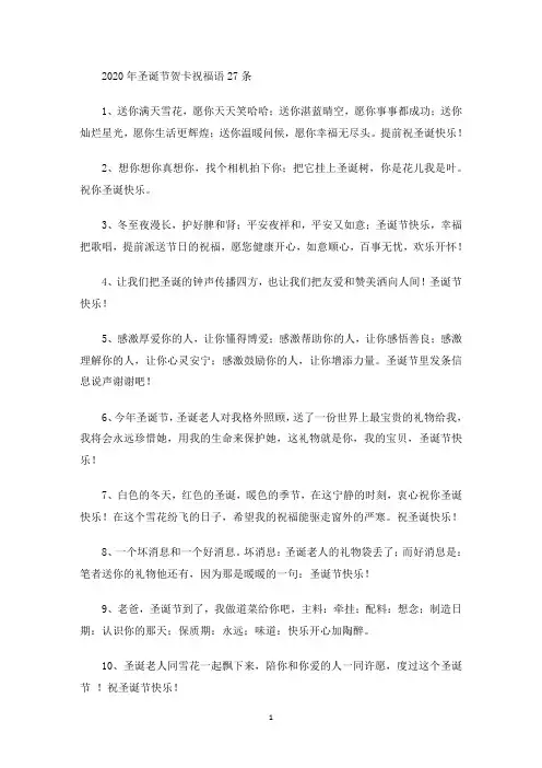 最新2020年圣诞节贺卡祝福语27条