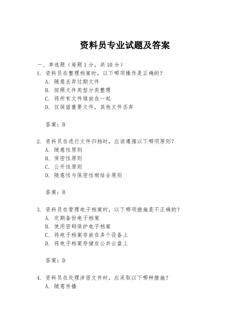 资料员专业试题及答案