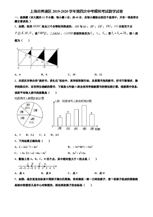 【附5套中考模拟试卷】上海市黄浦区2019-2020学年第四次中考模拟考试数学试卷含解析