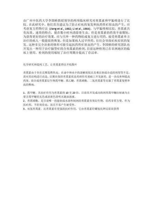 青蒿素衍生物