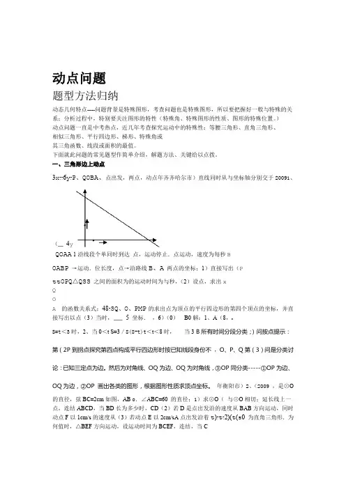 完整版初中数学动点问题归纳