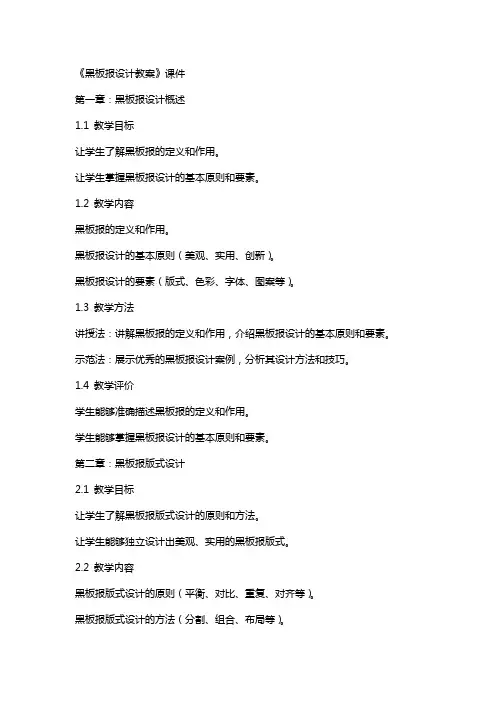 《黑板报设计教案》课件