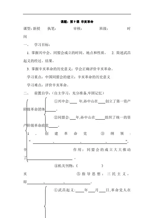最新初中历史-七年级历史辛亥革命 精品