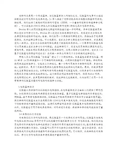 忆阻器应用