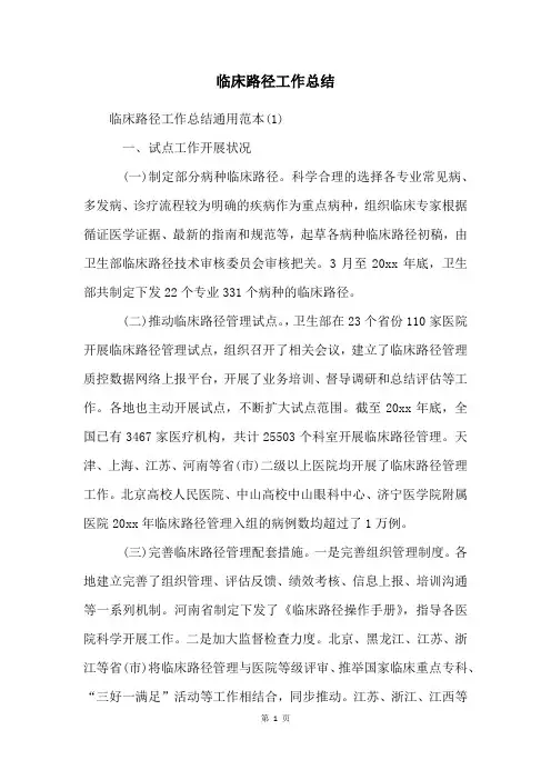 临床路径工作总结