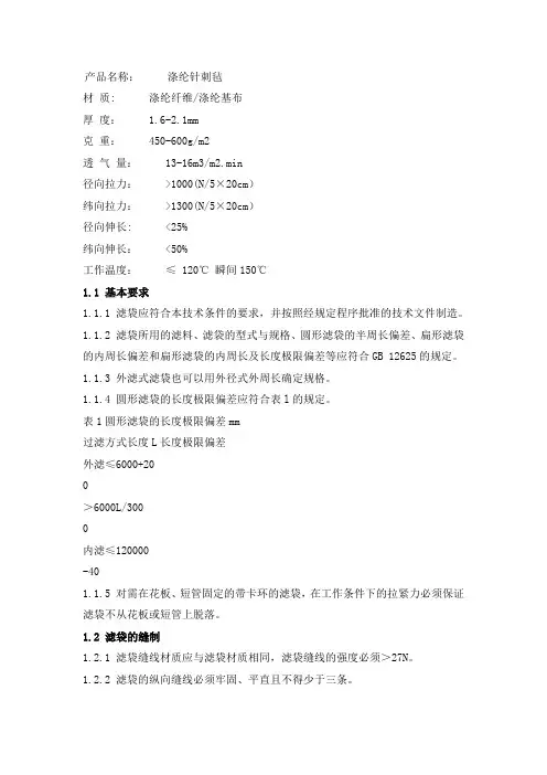 涤纶针刺毡