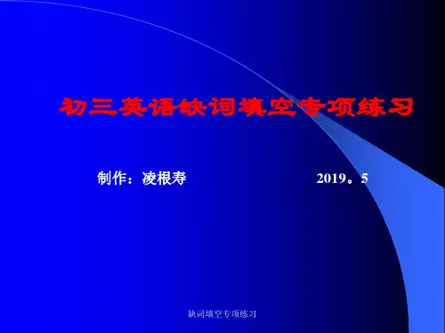 初三英语缺词填空专项练习共42页