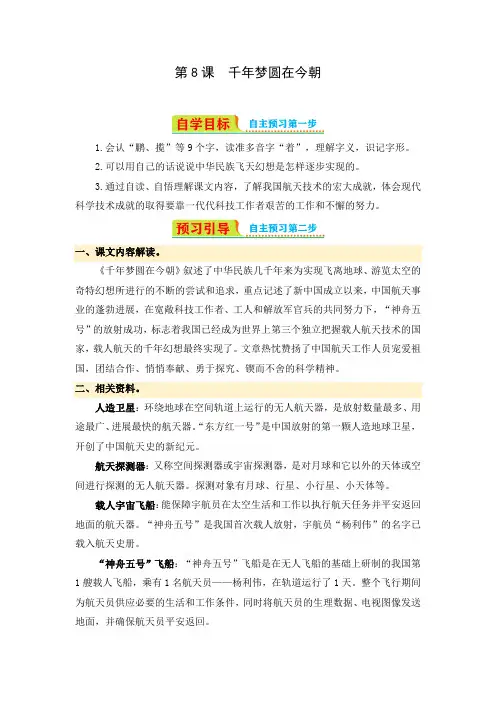 第8课 千年梦圆在今朝-2023-2024学年四年级语文下册寒假自学课 统编版