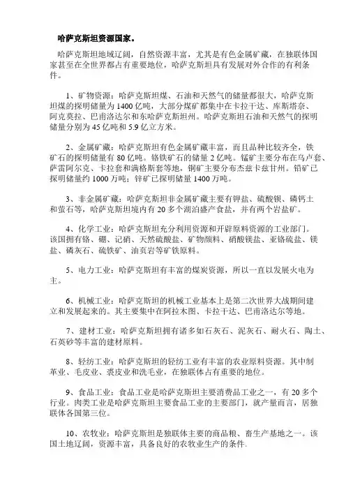 哈萨克斯坦资源