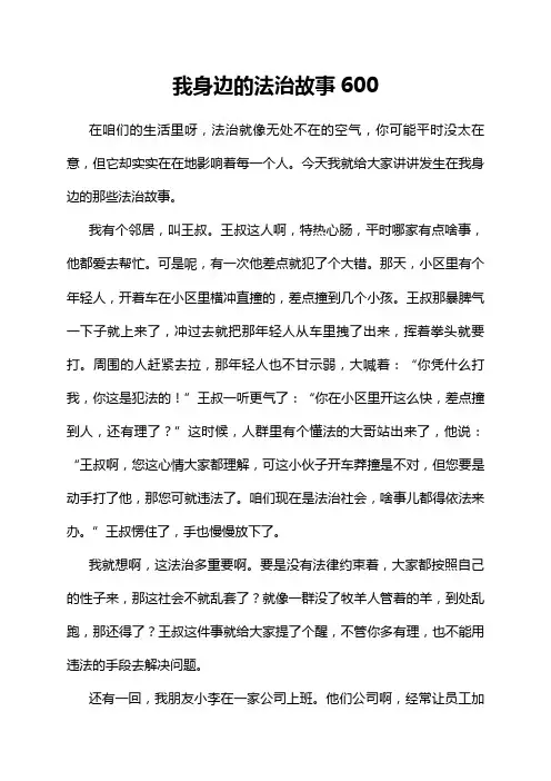 我身边的法治故事600