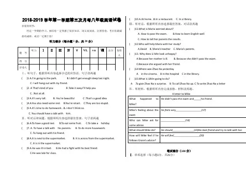 2018-2019学年第一学期八年级英语第三次月考试卷