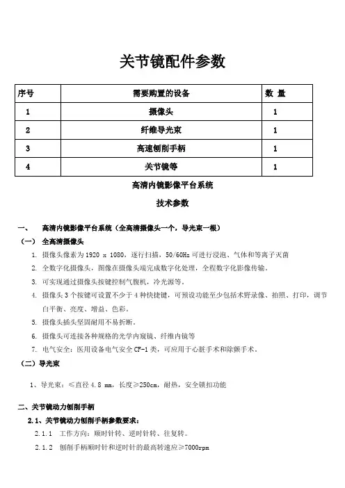 关节镜配件参数