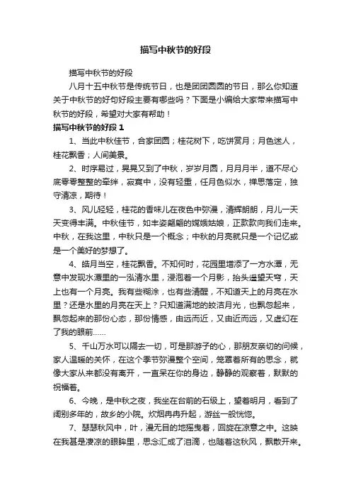 描写中秋节的好段