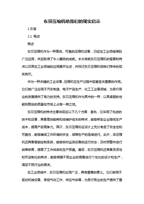 东贝压缩机给我们的现实启示