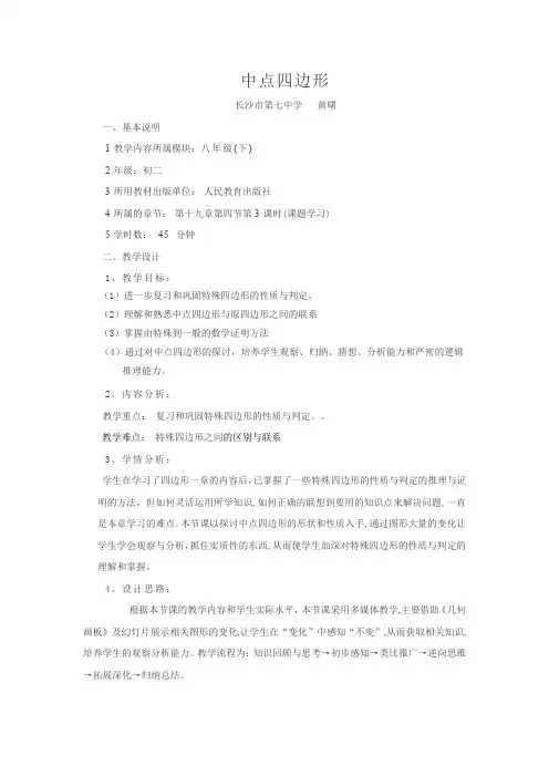 中点四边形