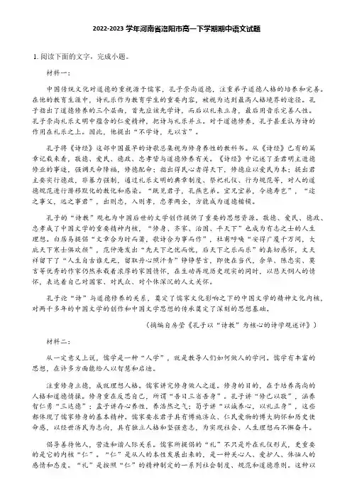 2022-2023学年河南省洛阳市高一下学期期中语文试题