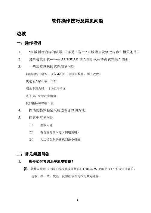 (完整word版)理正岩土学习班教材(全)
