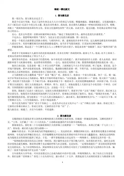 2018海淀一模记叙文优秀文