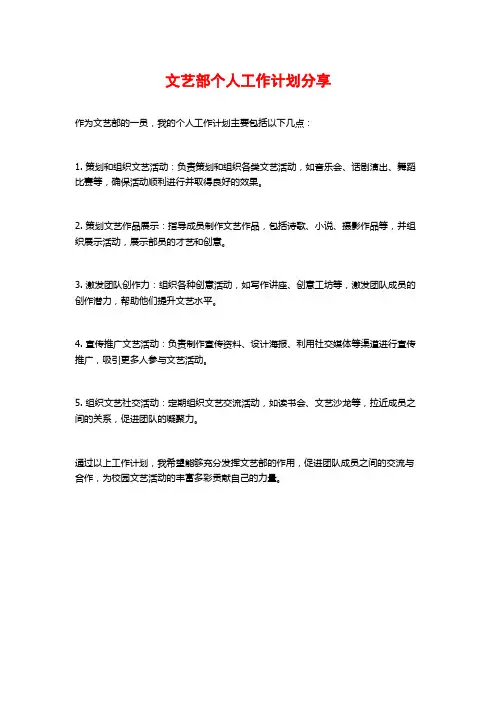 文艺部个人工作计划分享