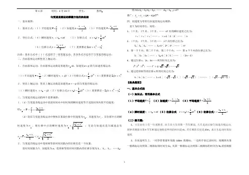 匀变速直线运动解题方法总结