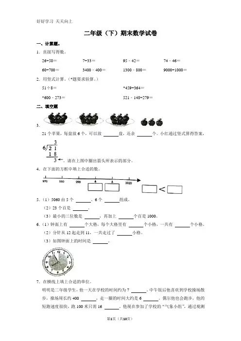 苏教版小学数学二年级下册期末试卷含答案