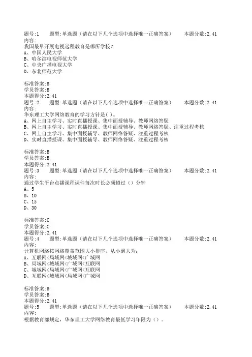 现代远程教育概论本