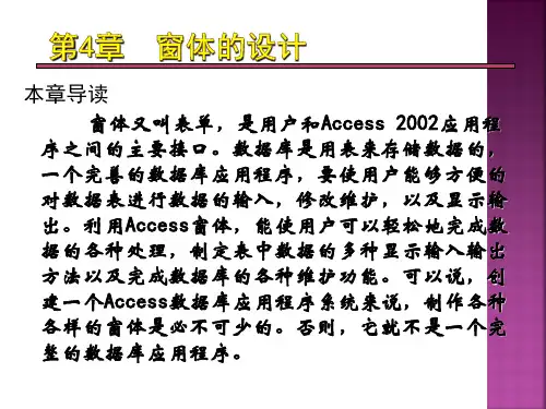 Access数据库教程窗体的设计.ppt