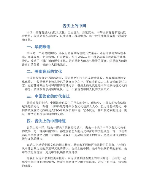 舌尖上的中国作文600字