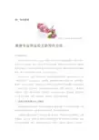 英语专业毕业论文的写作方法