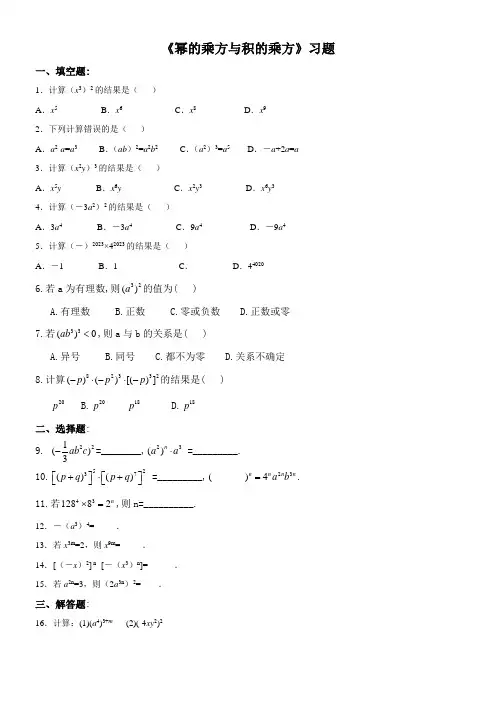 初中数学北师大版七年级下册第一章整式的乘除1.2幂的乘方与积的乘方(k)