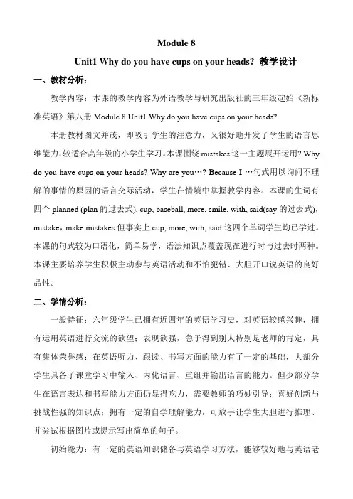 外研版六年级下册英语 第八模块M8U1 教学设计