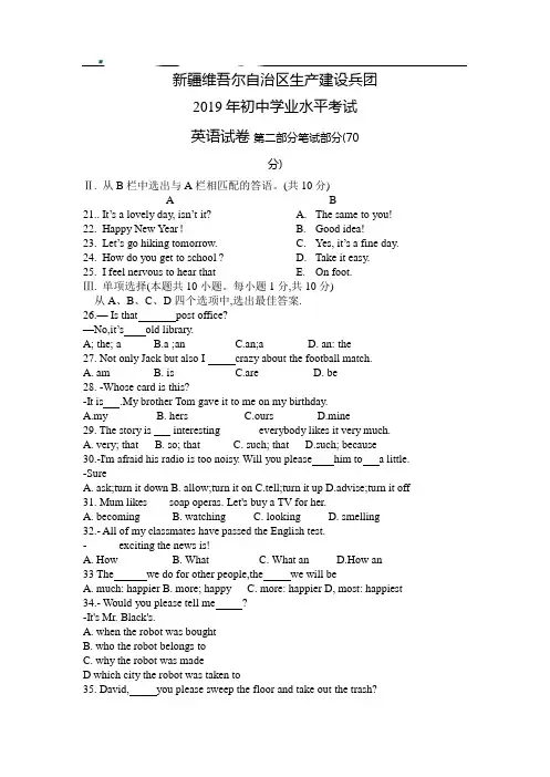 新疆维吾尔自治区生产建设兵团 2019 年初中学业水平考试 英语试卷(word版,无听力部分,含解析)