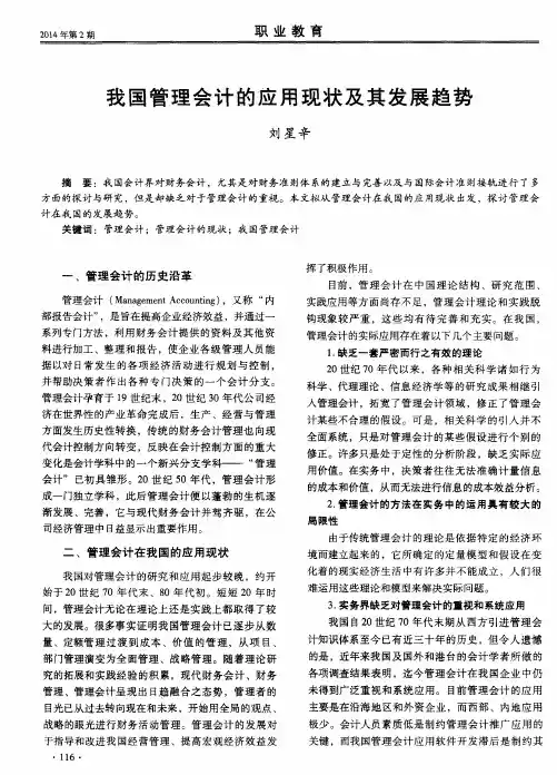 我国管理会计的应用现状及其发展趋势