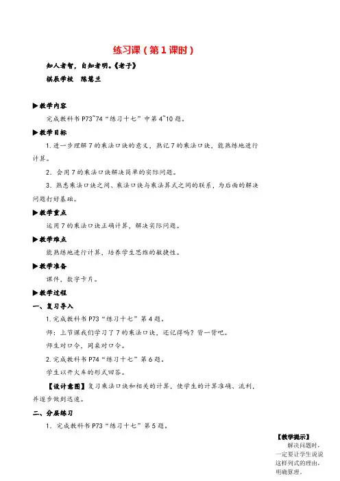 人教版数学二年级上册练习课(第1课时)教案与反思