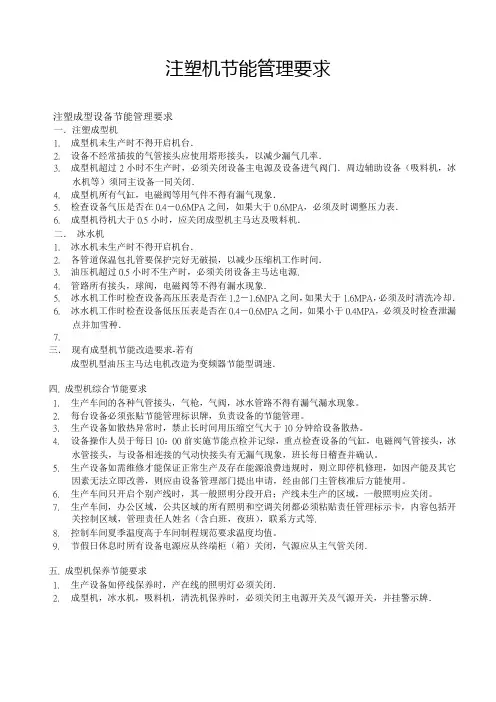 注塑机节能管理