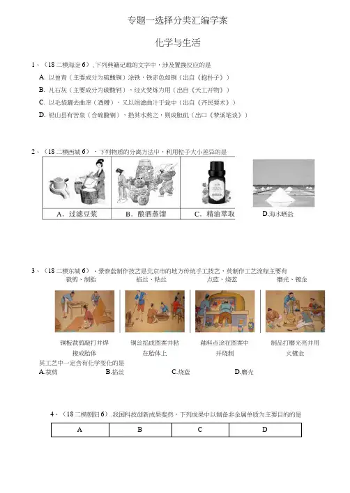 2018北京高三化学二模选择题汇编.docx