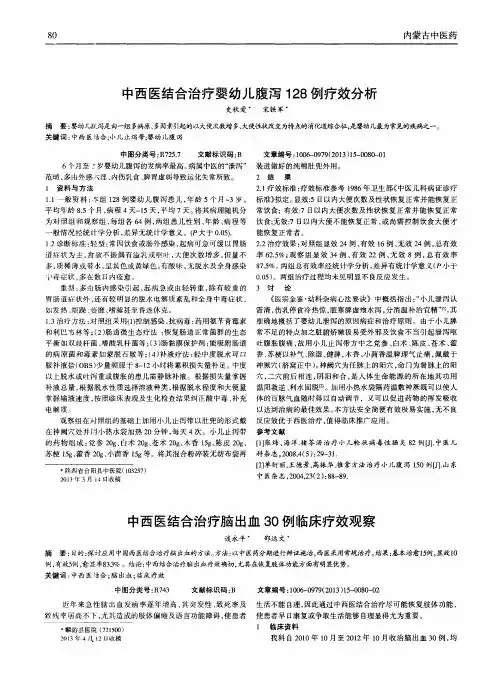 中西医结合治疗脑出血30例临床疗效观察