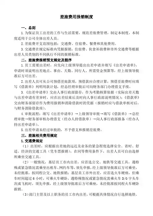 差旅费用报销制度及对应表单