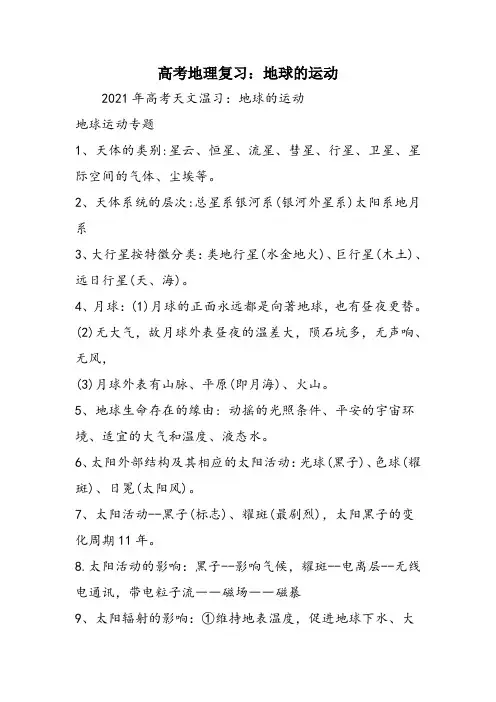 高考地理复习：地球的运动