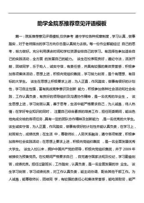 助学金院系推荐意见评语模板
