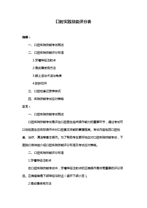 口腔实践技能评分表