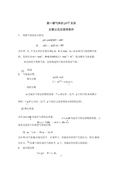 热力学公式地总结