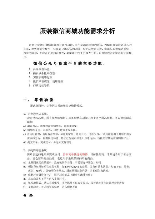 服装企业微信商城功能需求