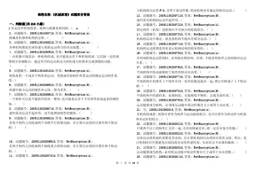 机械原理题库含答案