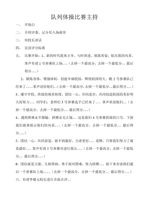 队列体操比赛主持