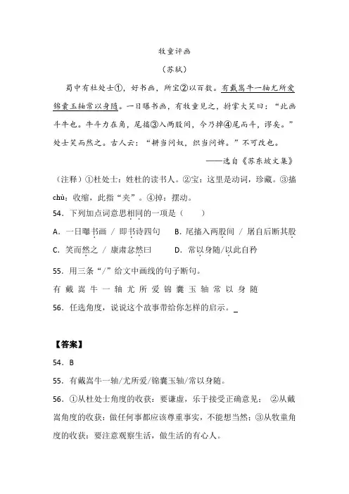 《牧童评画》阅读练习及答案