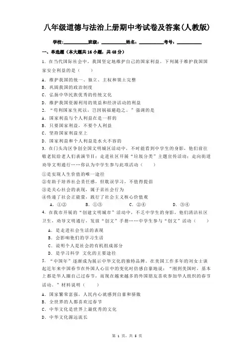 八年级道德与法治上册期中考试卷及答案(人教版)